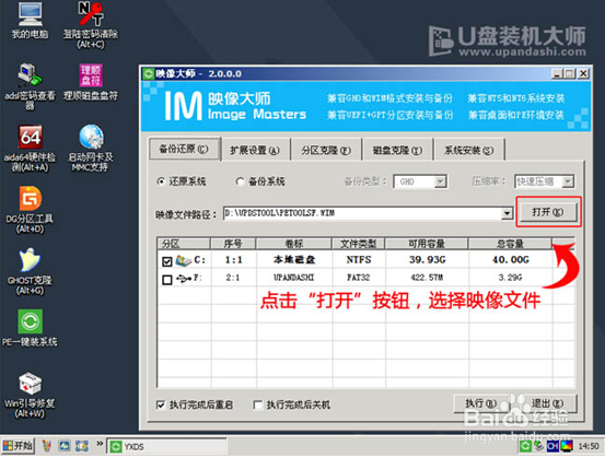 Acer Predator 17笔记本一键u盘装系统win8教程