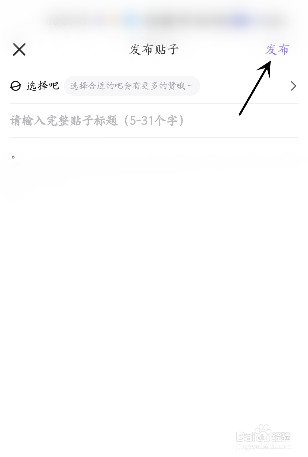 百度贴吧怎么发布贴子