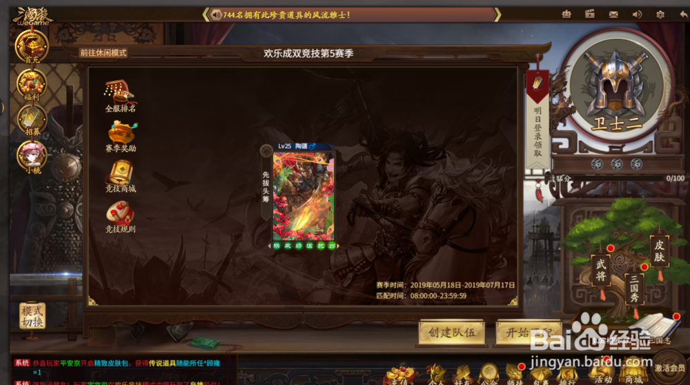 wegame三国杀的客服在哪里?