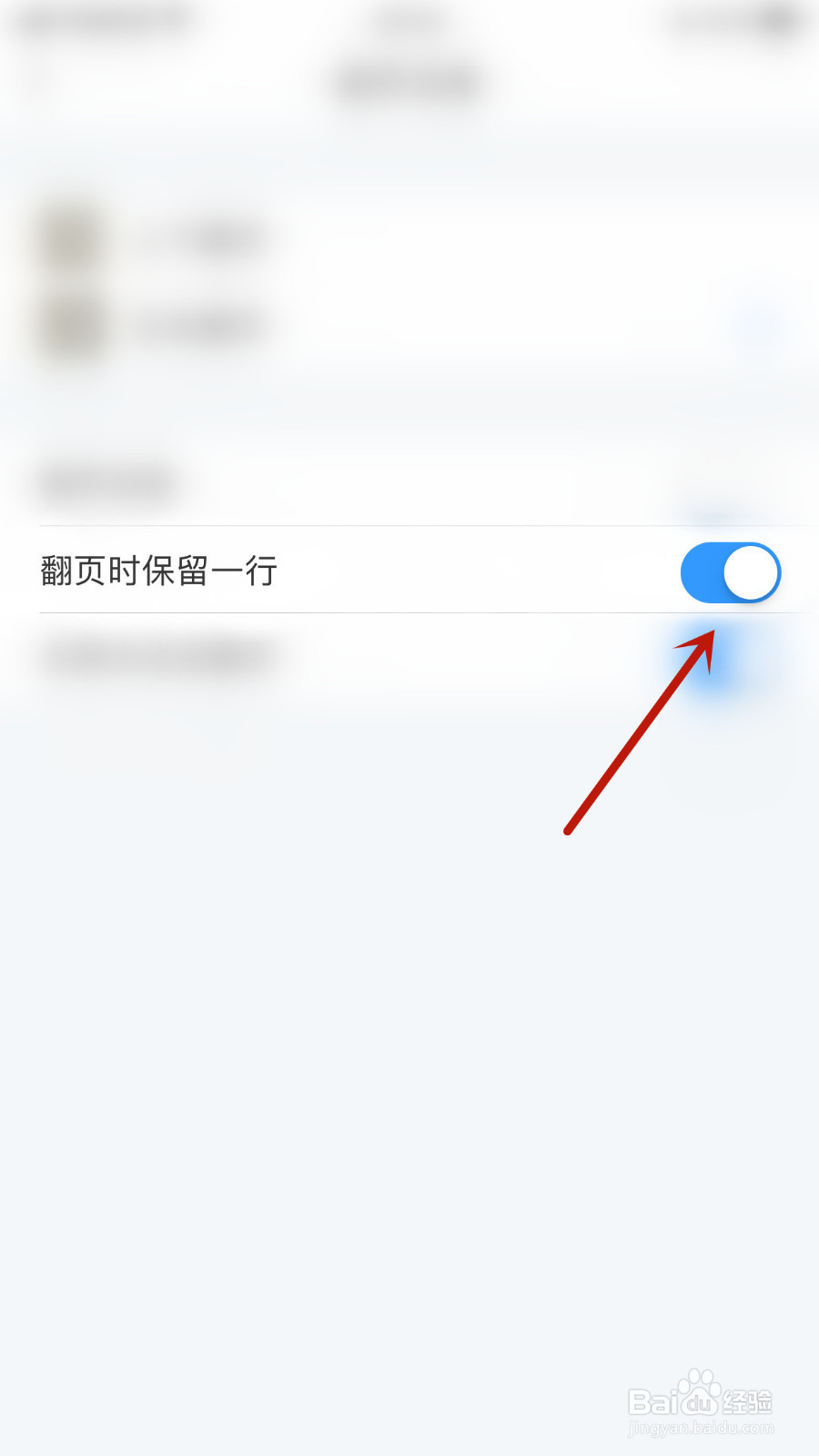畅读书城如何设置翻页时保留一行启用