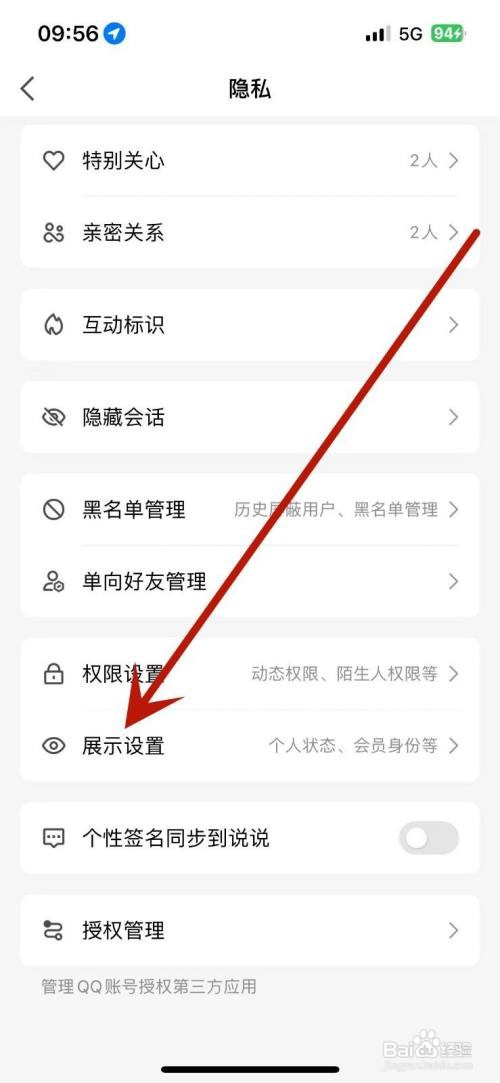 QQAPP里面的展示聊天列表会员彩色昵称如何设置