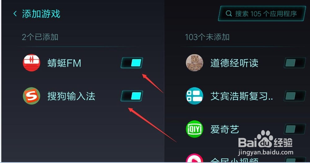 小米手机怎样添加和关闭新游戏