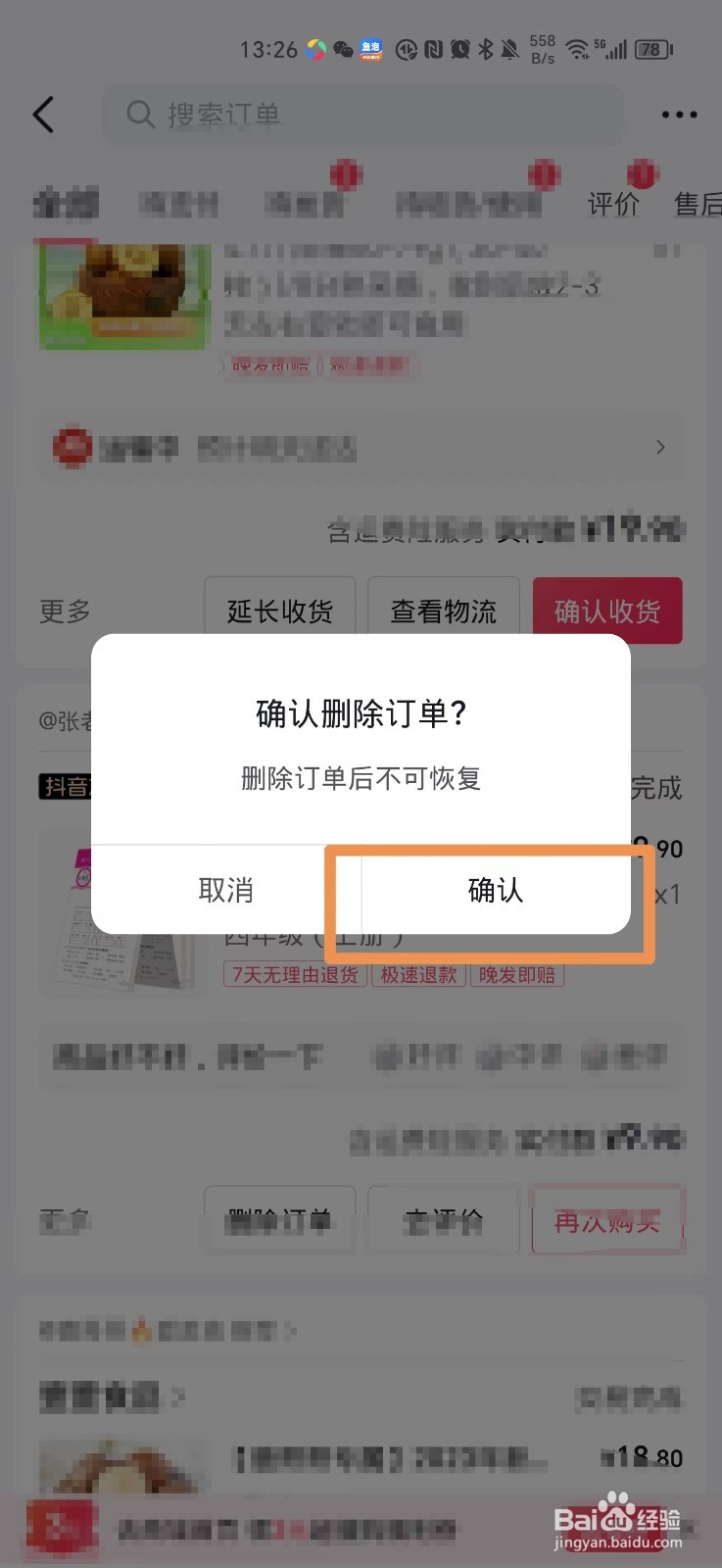 抖音的购物订单怎么删除