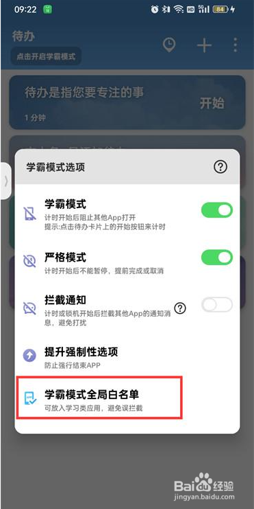 番茄todo白名单要如何设置