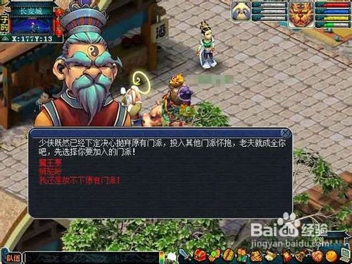 梦幻西游怎么转门派