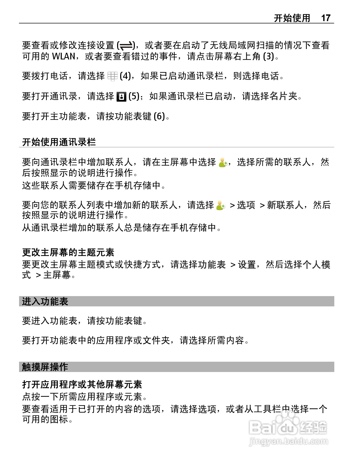 诺基亚C5-03手机使用说明书:[2]