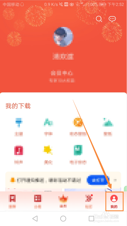 如何在自己的手机中找到自己购买的主题记录