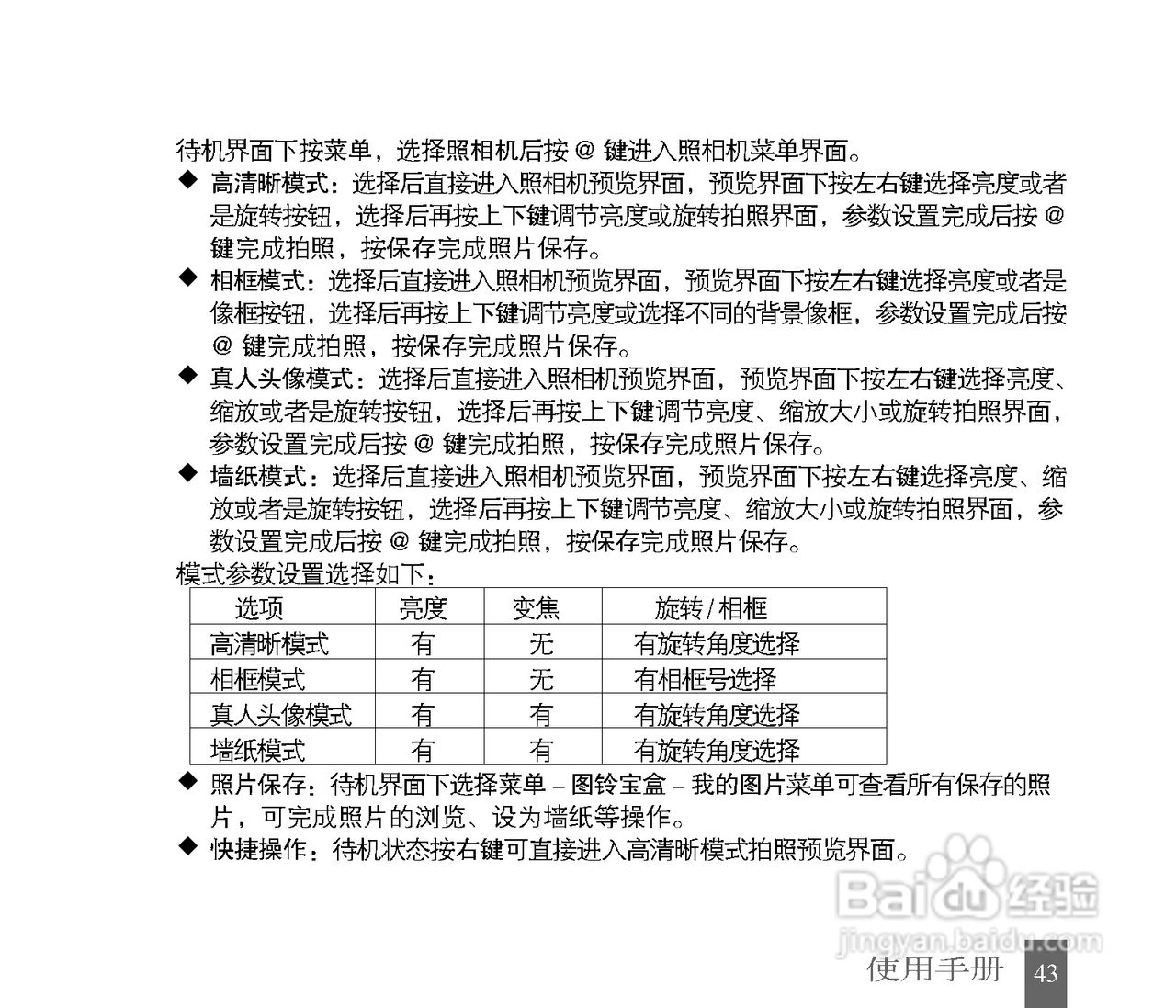 中兴G72手机使用说明书:[5]
