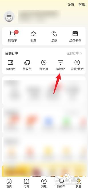 美团APP在哪查看我的评价