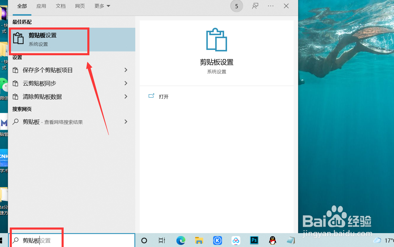 win10系统怎么查看和清除剪贴板内容