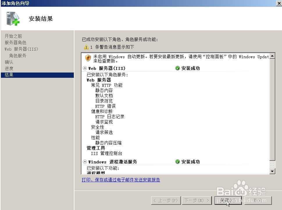 Windows Server 2008中怎么安装Web IIS7.0站点
