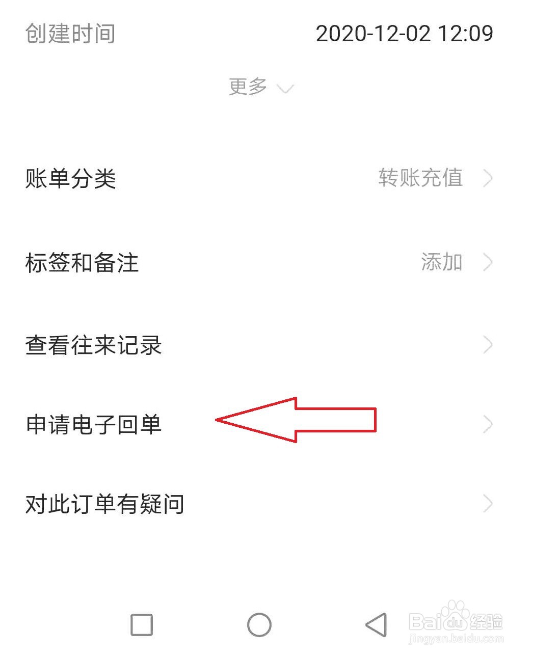 支付宝转账怎样申请电子回单