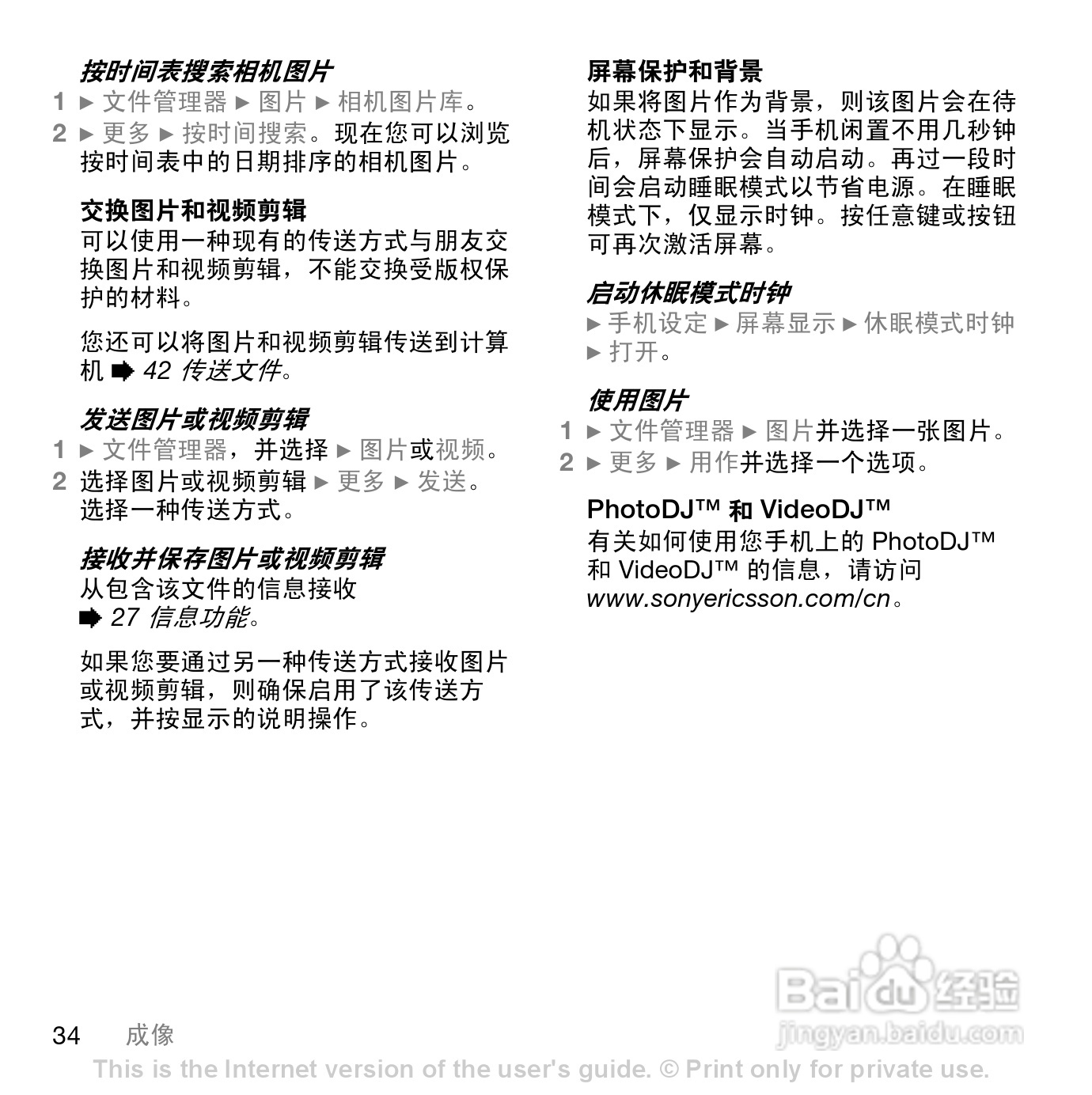索尼爱立信Z550手机使用说明书:[4]