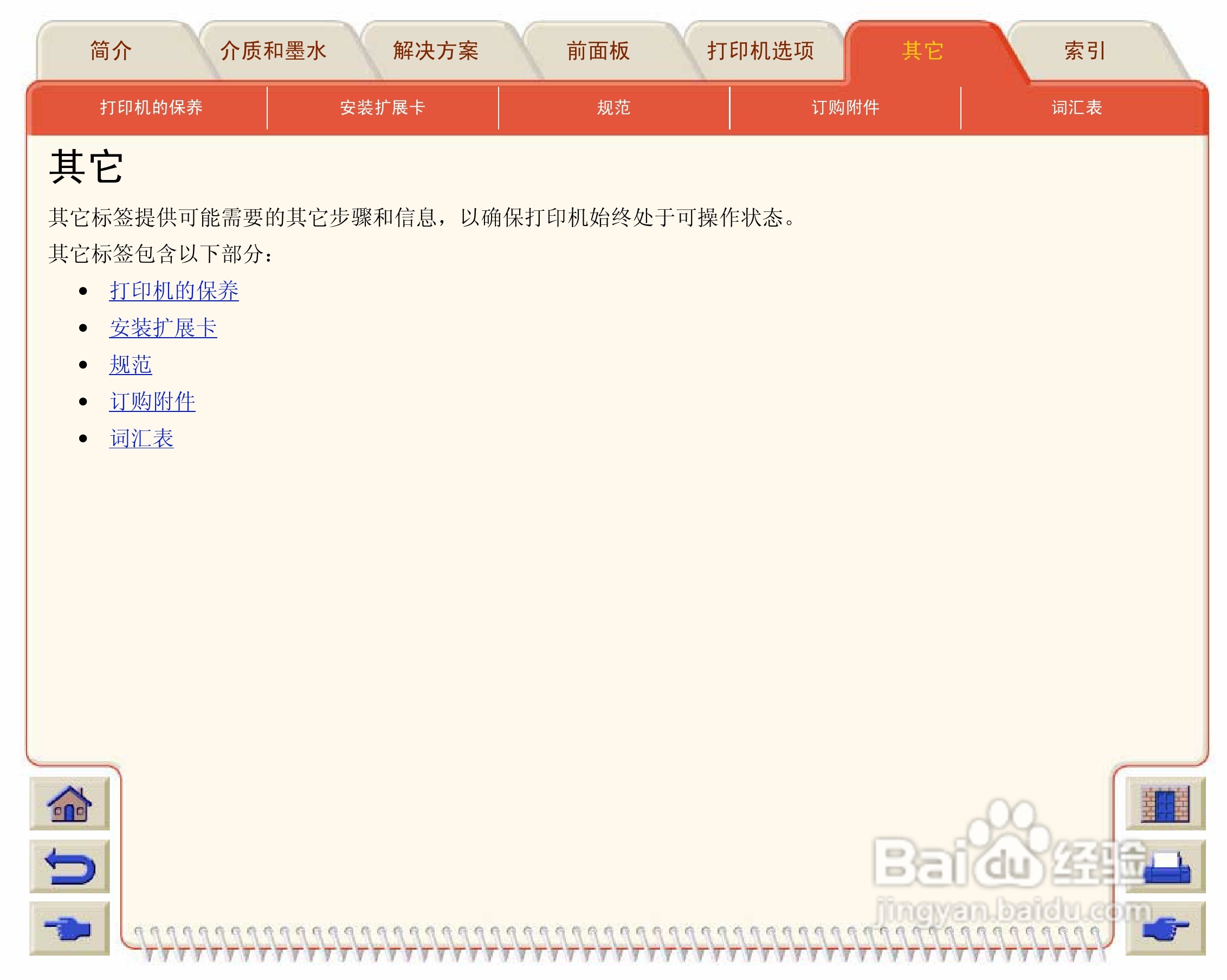 惠普Designjet 500打印机使用说明书:[19]