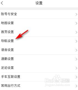 高德地图怎么开启离线导航优先功能？