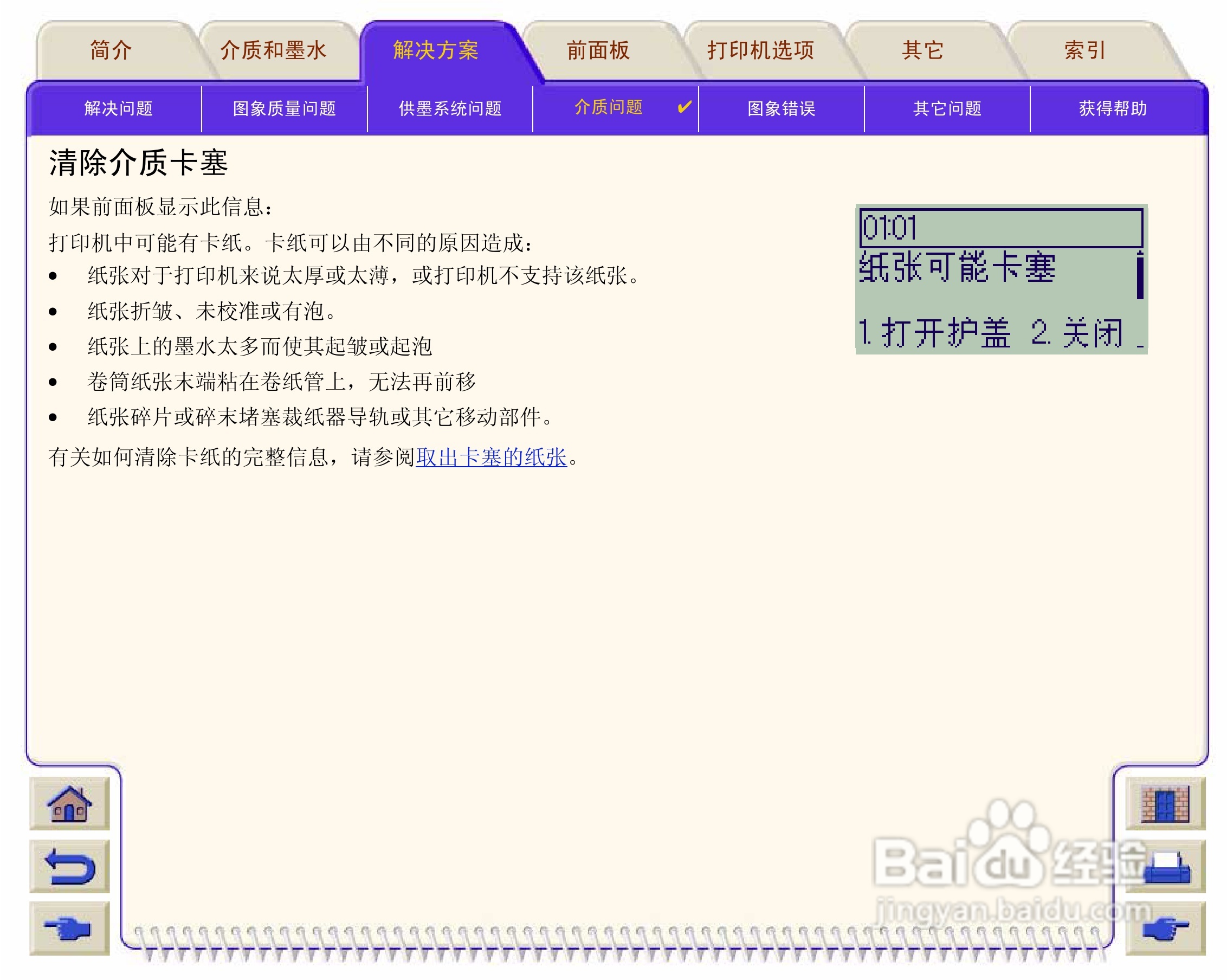 惠普Designjet 500打印机使用说明书:[10]