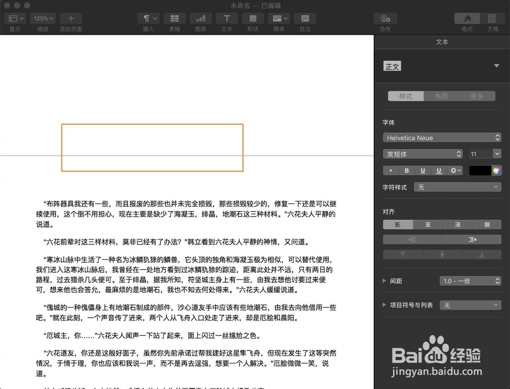 用pages编辑文档如何在上下两页之间插入空白页