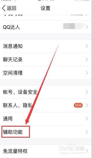 手机QQ里看点如何添加和关闭