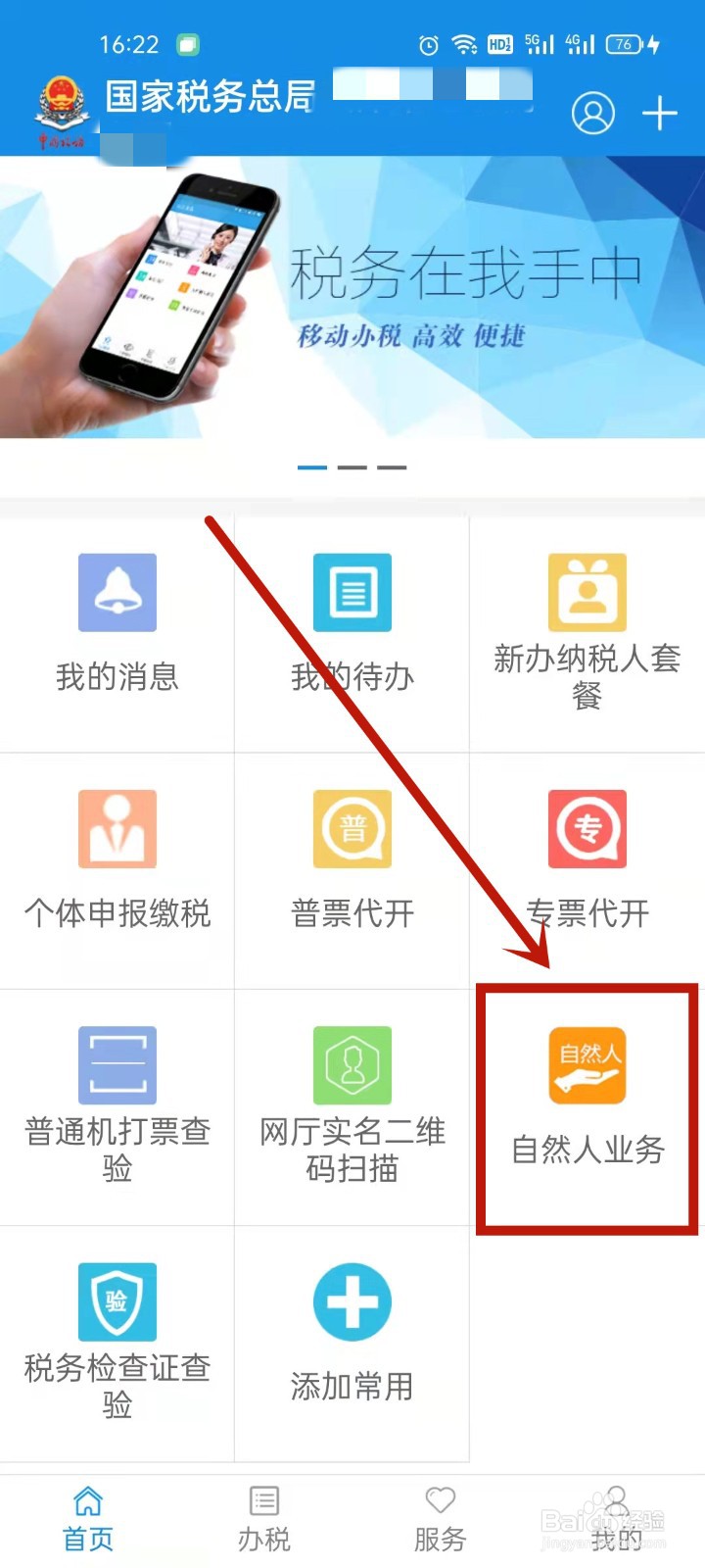 个人所得税在哪里查