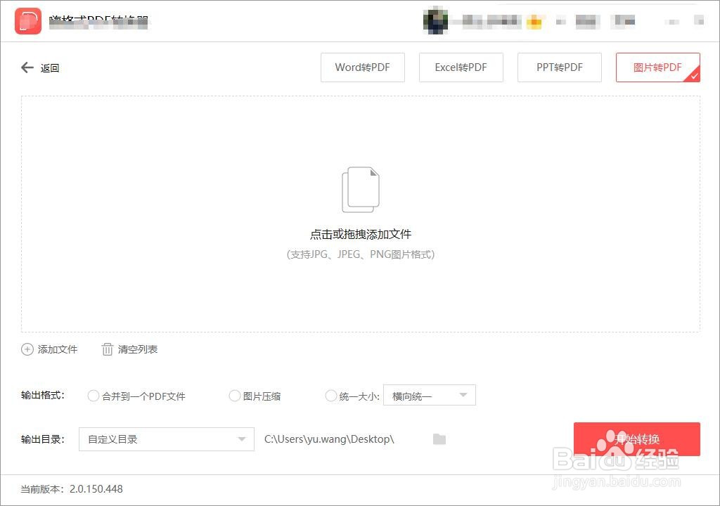 怎么把图片转换成pdf？