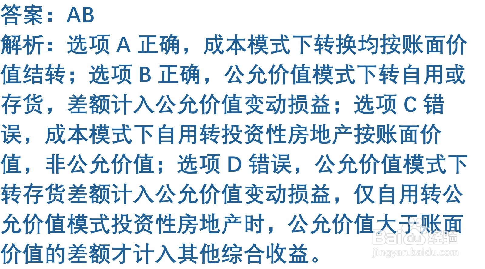 初级会计知识练习题：投资性房地产的确认与计量