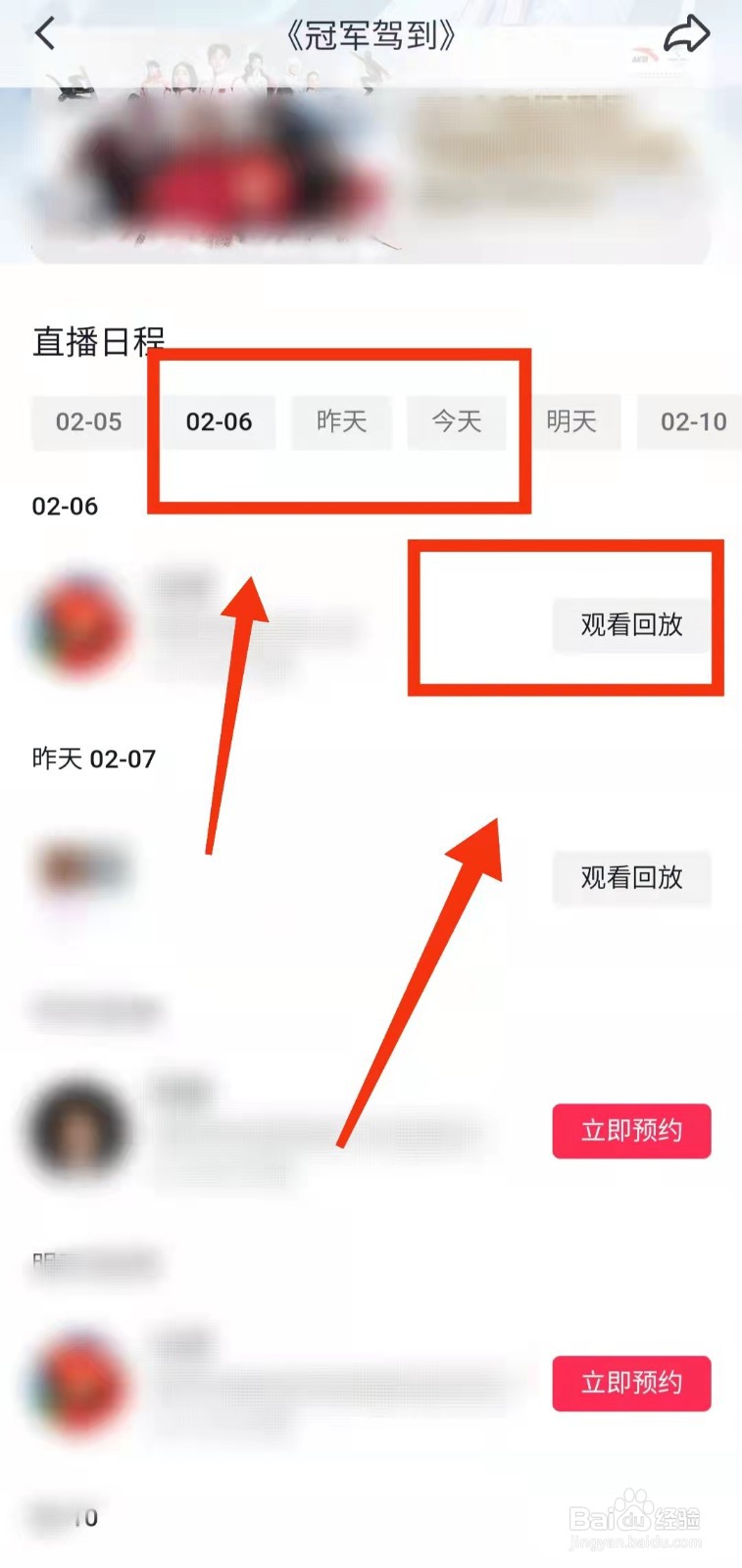怎样在抖音中查看“冠军驾到的直播回放”