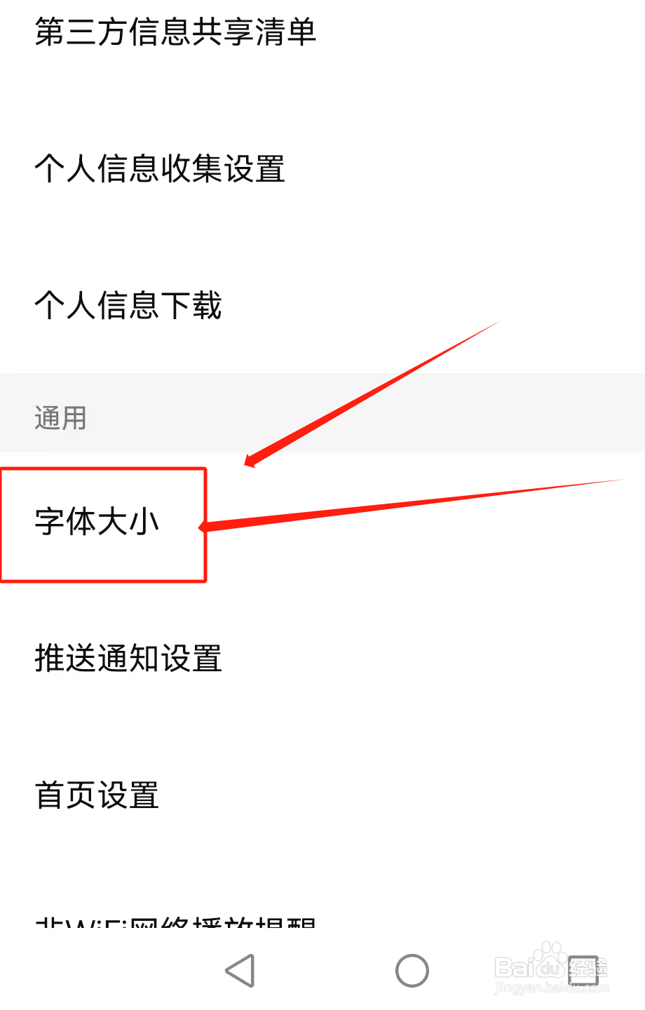 西瓜视频如何查找字体大小？