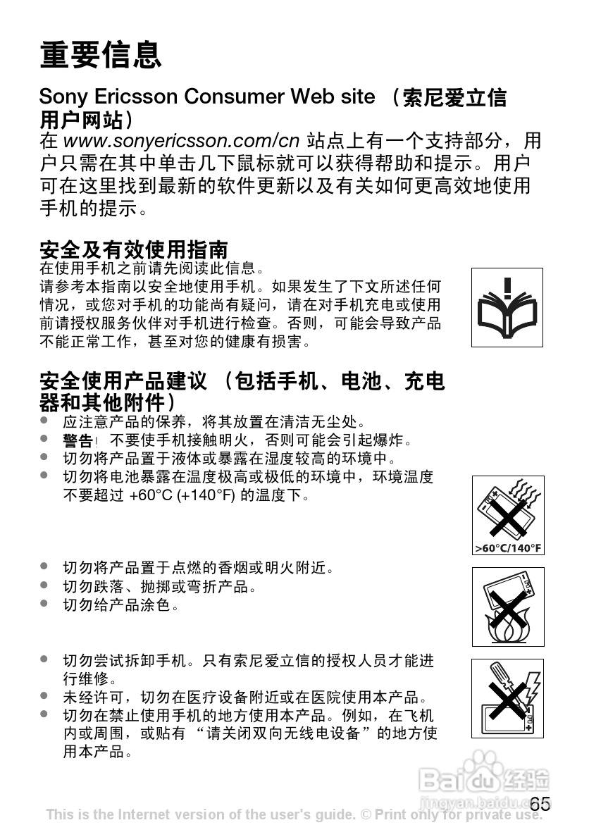 索尼爱立信K220C手机使用说明书:[7]