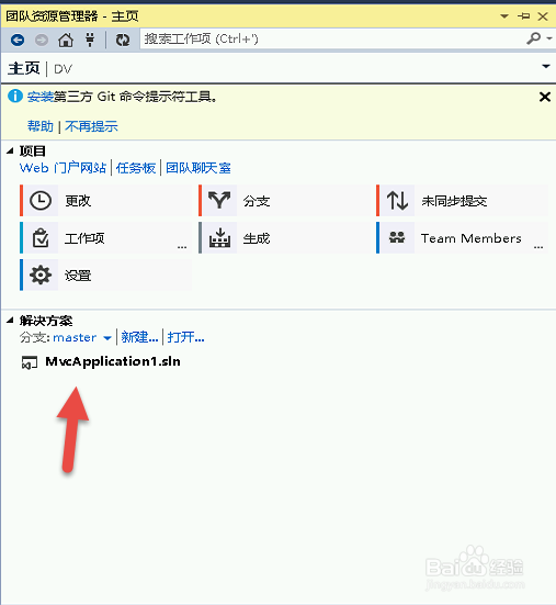 图解使用VS获取现有的Git项目代码库
