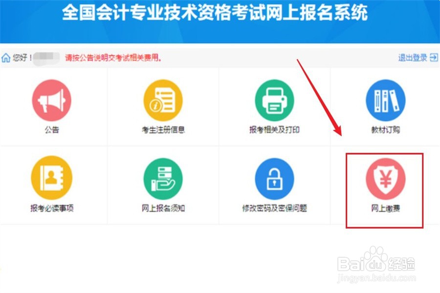 在校大学生报考初级会计学历怎么填