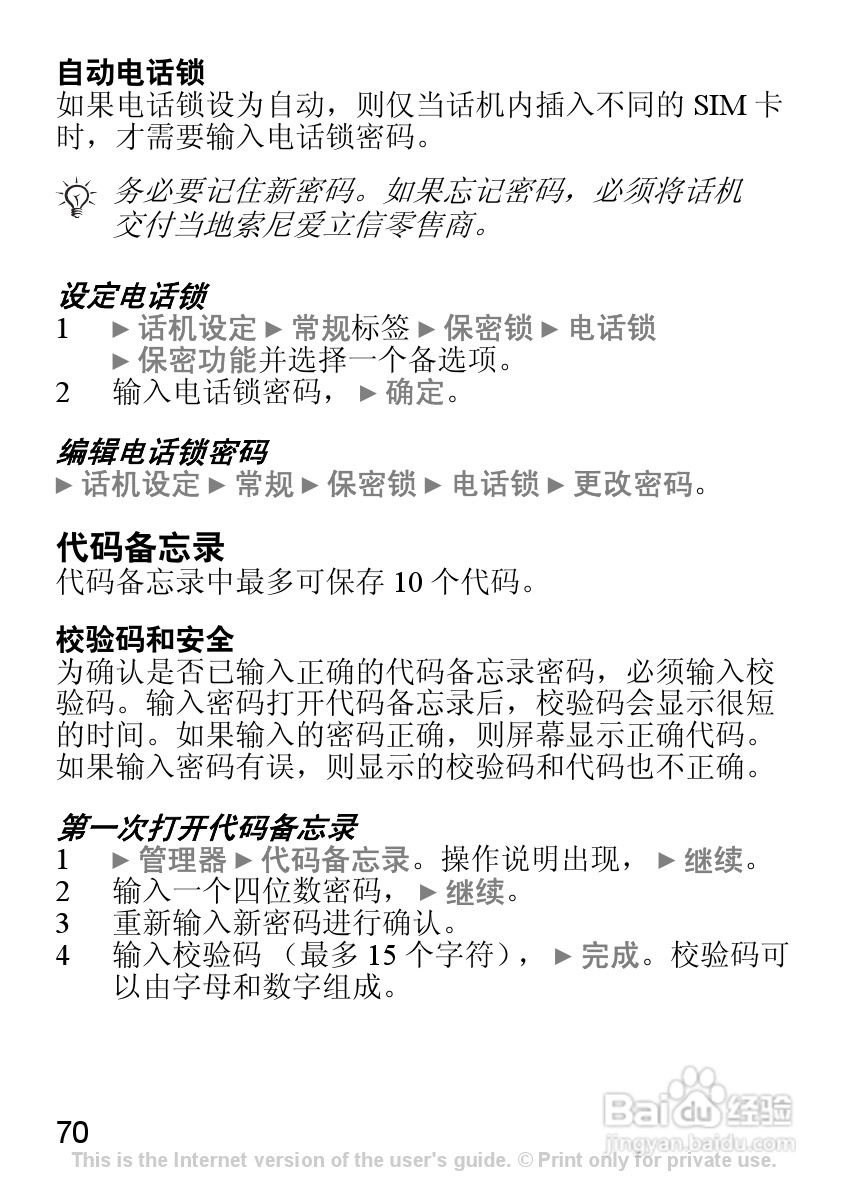 索尼爱立信J300C手机使用说明书:[8]