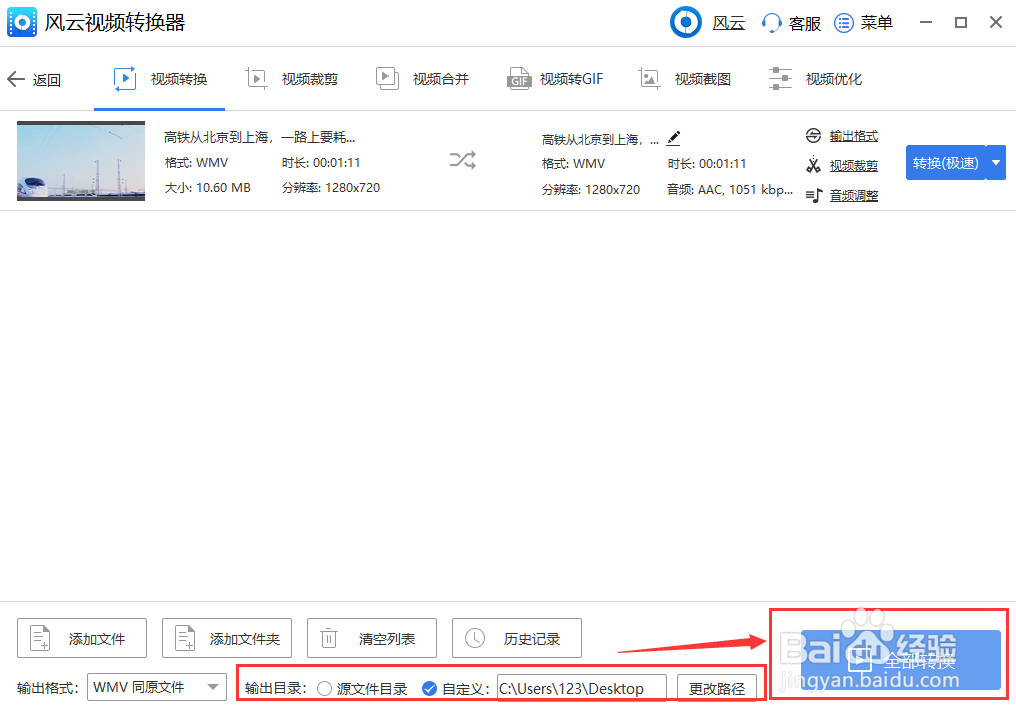 WMV视频文件怎么转换为MP4?