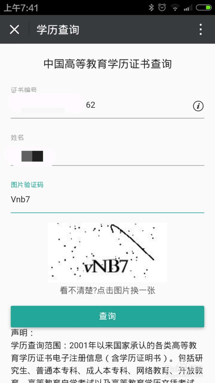 如何辨别学历信息的真伪