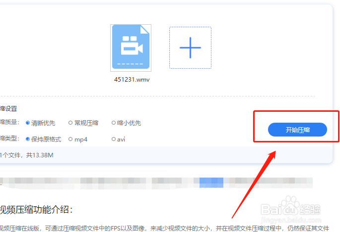 手机视频太大怎样进行压缩