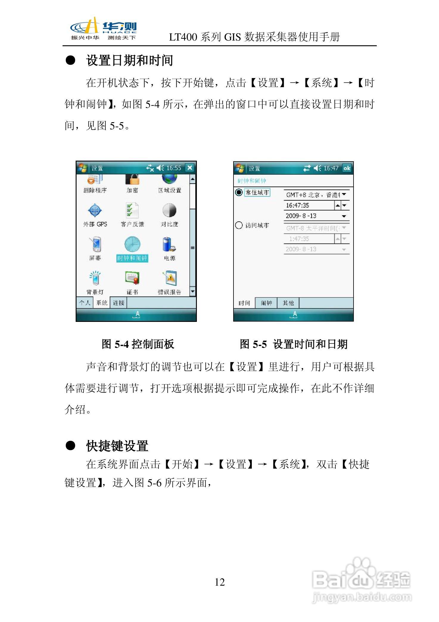 华测LT400 系列GIS 数据采集器说明书:[2]