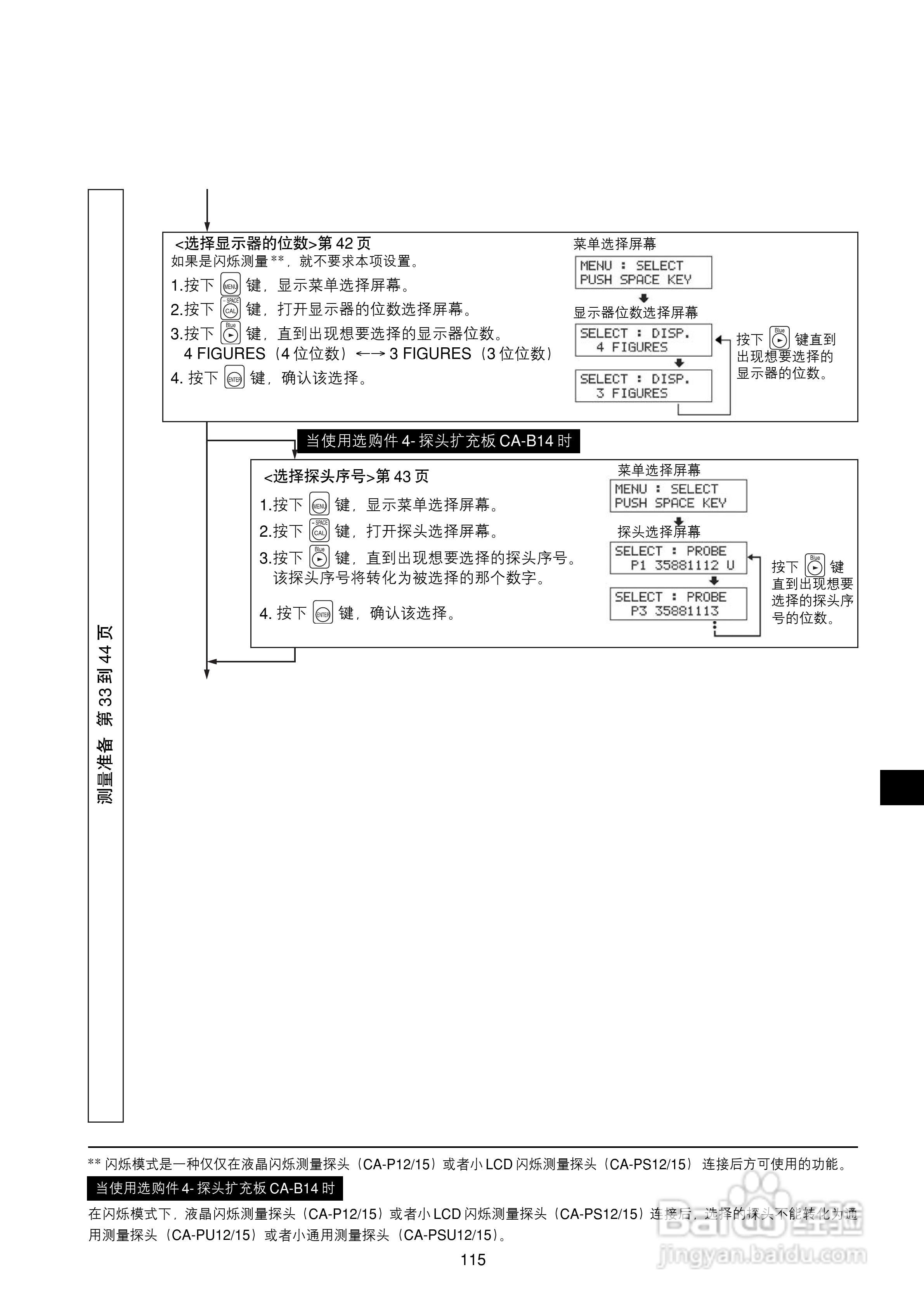 欣润彩色分析仪CA-210说明书:[12]