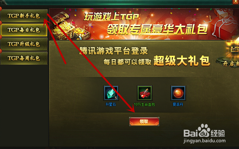 网页游戏盗墓笔记怎么领取TGP特权奖励