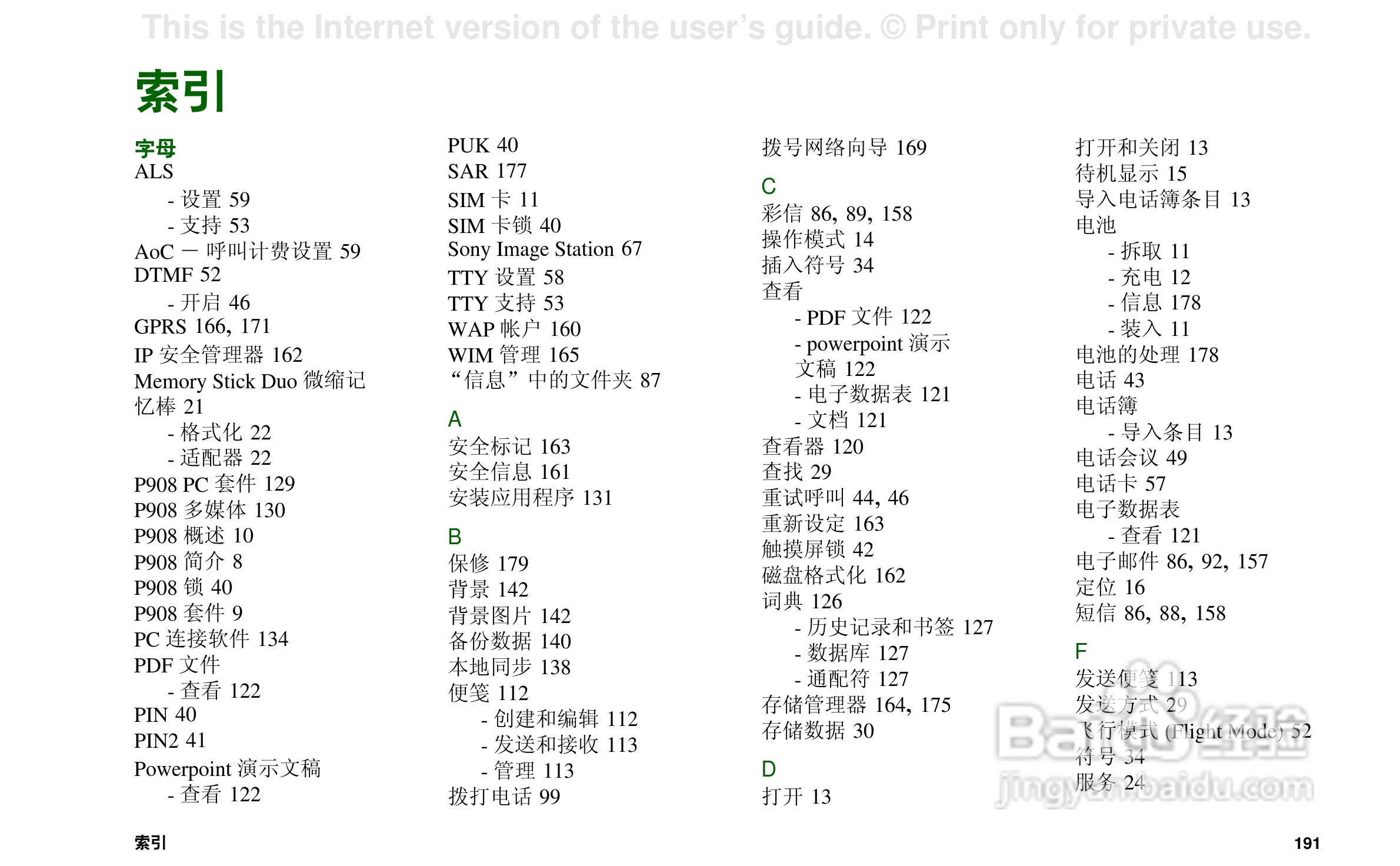 索尼爱立信P908手机使用说明书:[20]
