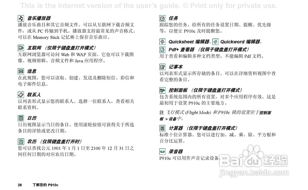 索尼爱立信P910C手机使用说明书:[3]