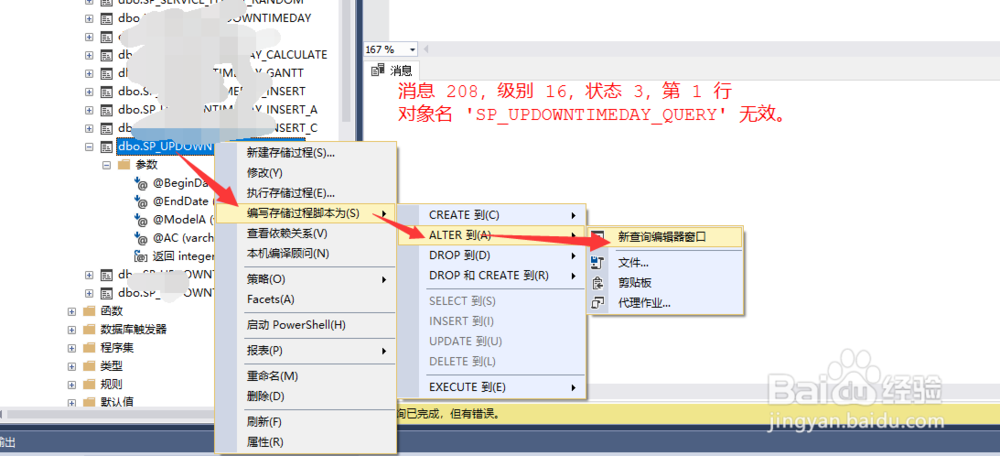 sql server如何查看和修改 存储过程或者函数