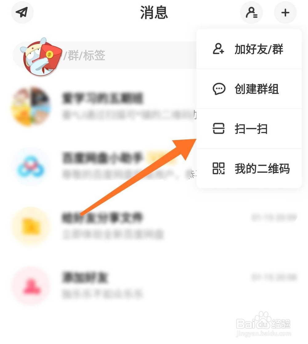 QQ网盘怎么通过扫描二维码加群