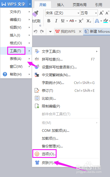 WPS默认存储在哪个文件夹?WPS默认保存路径修改?