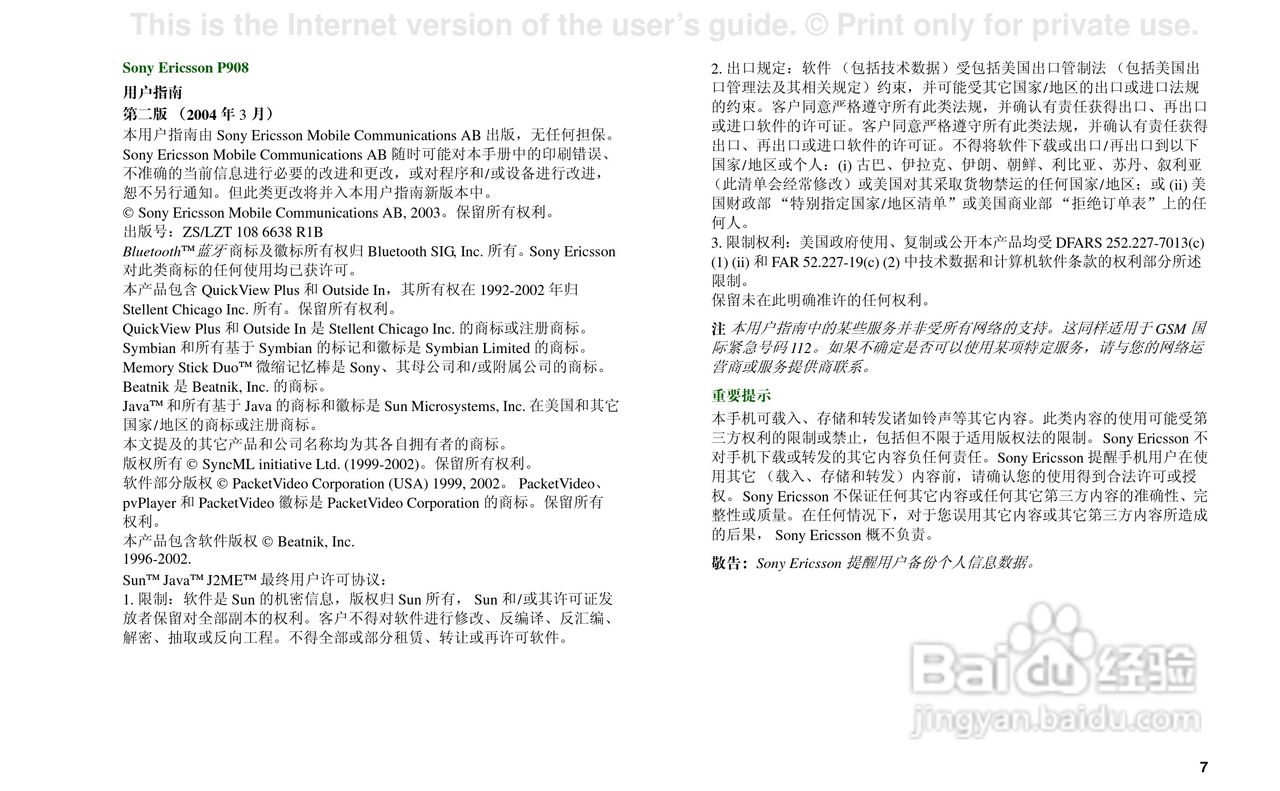 索尼爱立信P908手机使用说明书:[1]