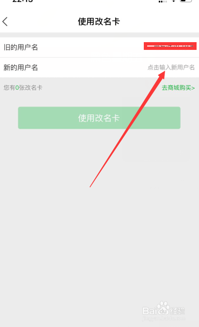 懂球帝怎么修改用户名