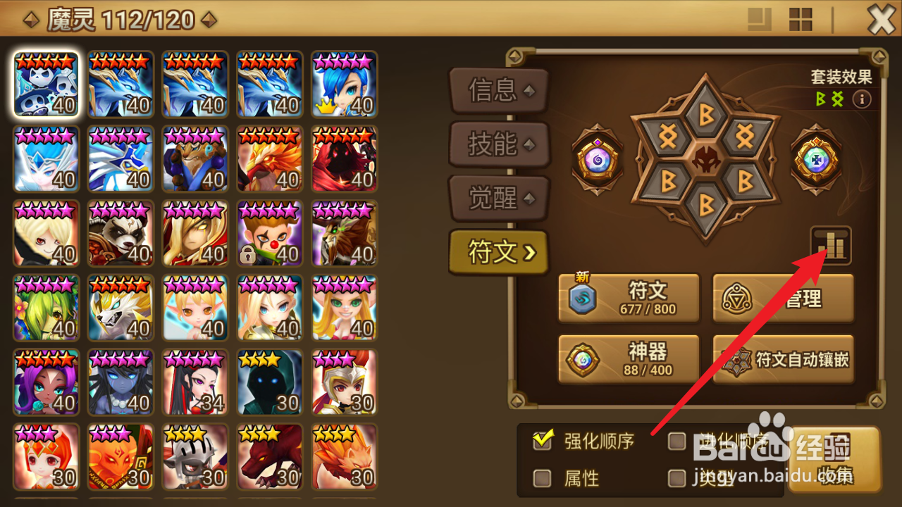魔灵召唤如何查看魔灵符文统计