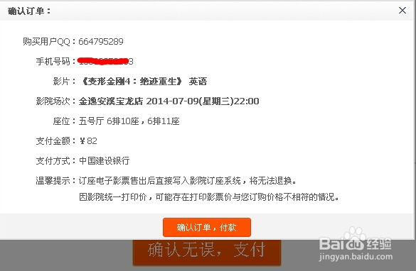 网上怎么订电影票