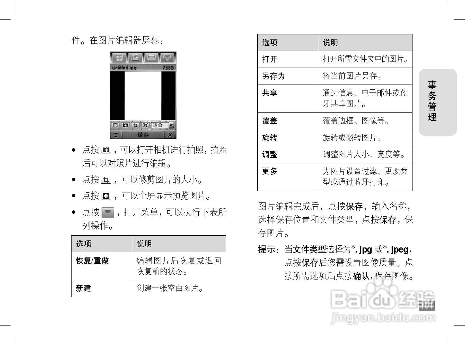 摩托罗拉A1200手机使用说明书:[11]