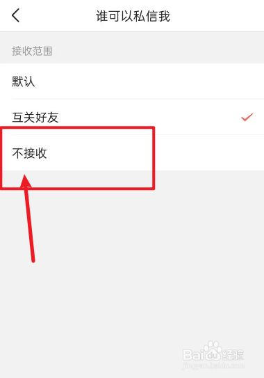 今日头条怎么关闭私信
