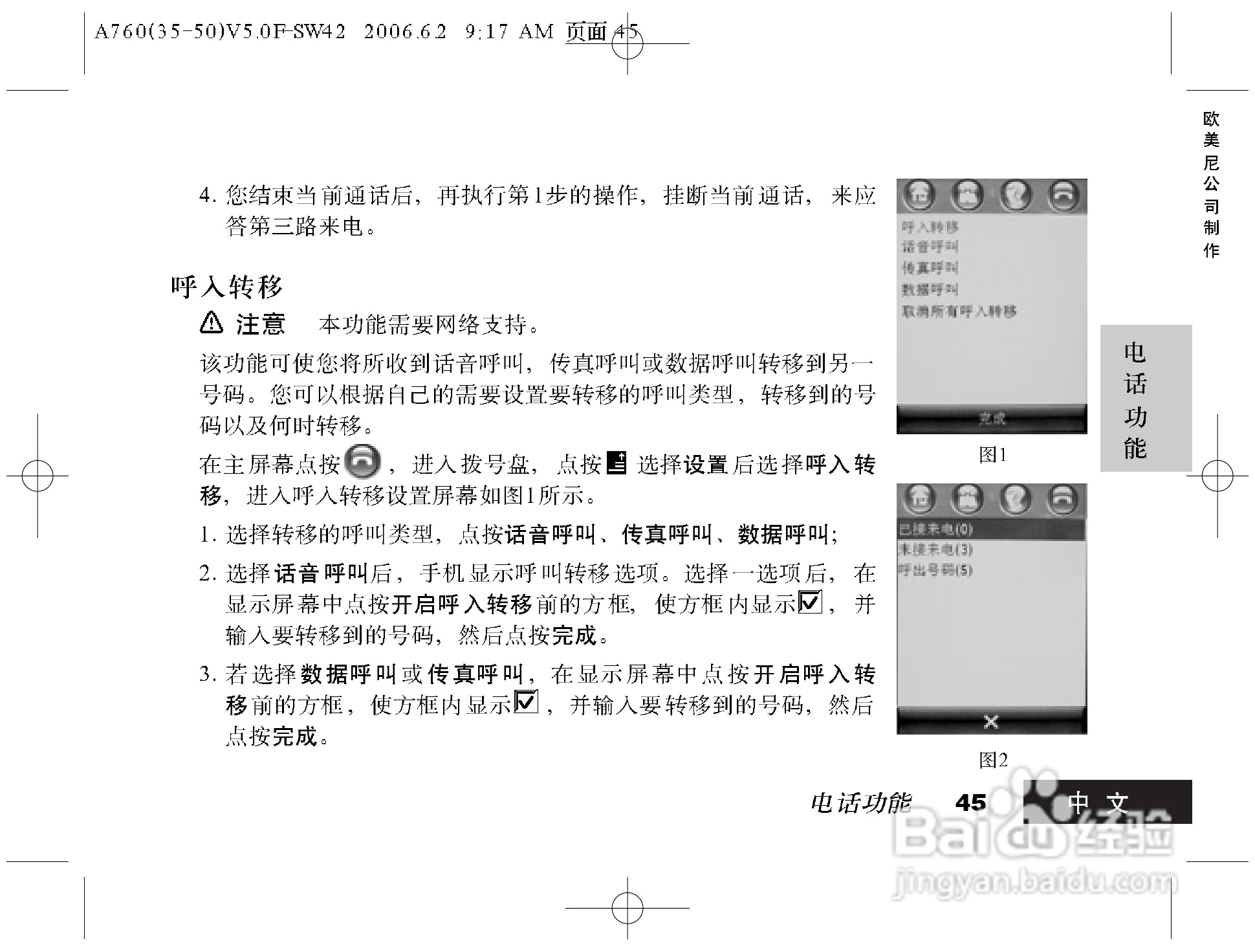 摩托罗拉A760手机使用说明书:[5]