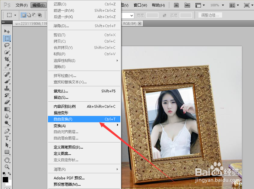 photoshop自由变换怎么使用